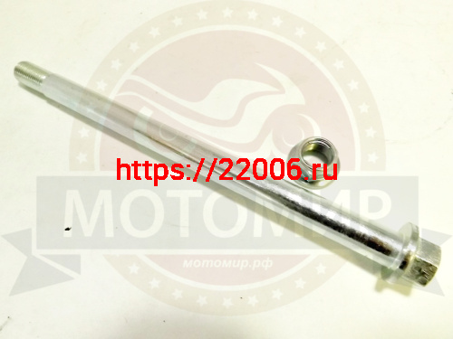 Ось переднего колеса (М12*1.25мм*220мм) Fighter125