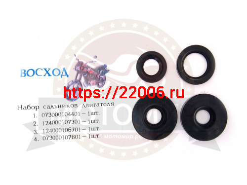 Набор сальников Восход двигателя ( 4 шт.)(в коробке 500шт) Набор сальников Восход двигателя ( 4 шт.)(в коробке 500шт)