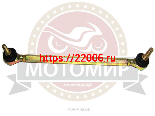 Тяга рулевая с наконечниками L 335мм ATV PANTERA 125 Тяга рулевая с наконечниками L 335мм ATV PANTERA 125