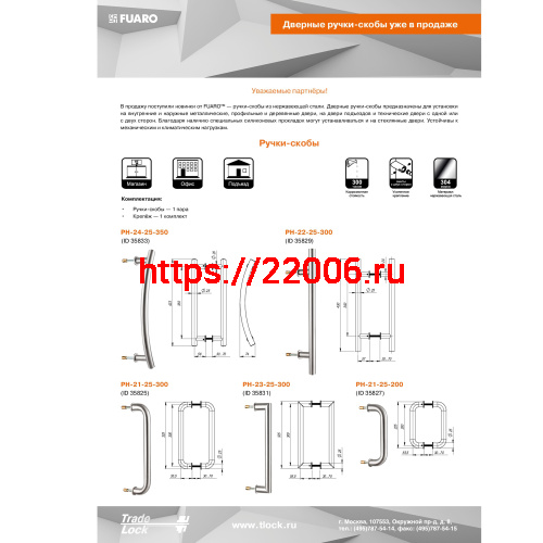 Ручка-скоба Fuaro (Фуаро) PULL.PH25/200.21 INOX 304 (PH-21-25/200-INOX) фото 3 Ручка-скоба Fuaro (Фуаро) PULL.PH25/200.21 INOX 304 (PH-21-25/200-INOX) фото 3